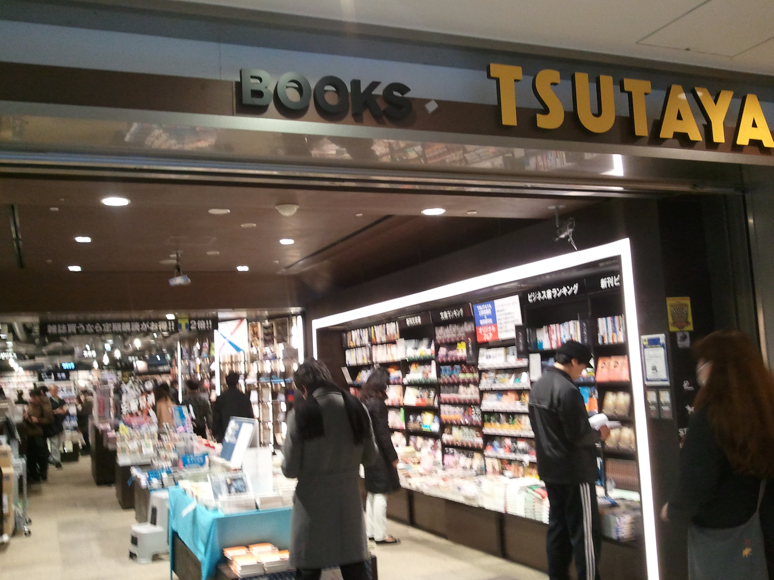 三軒茶屋 tsutaya オファー 本